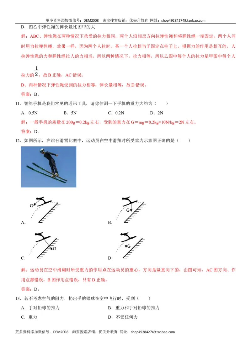 第七章力（选拔卷）-单元测试（人教版）（解析版）_初中全科电子版试卷练习试题_物理_8年级下册物理试题_人教版物理八年级下单元试卷（042份）_单元试卷第1套