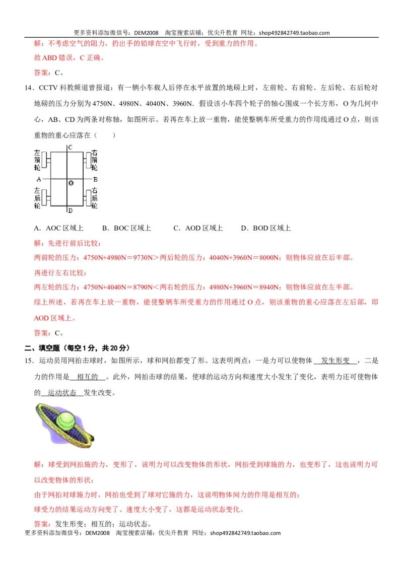 第七章力（选拔卷）-单元测试（人教版）（解析版）_初中全科电子版试卷练习试题_物理_8年级下册物理试题_人教版物理八年级下单元试卷（042份）_单元试卷第1套