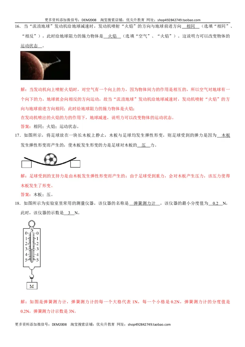 第七章力（选拔卷）-单元测试（人教版）（解析版）_初中全科电子版试卷练习试题_物理_8年级下册物理试题_人教版物理八年级下单元试卷（042份）_单元试卷第1套
