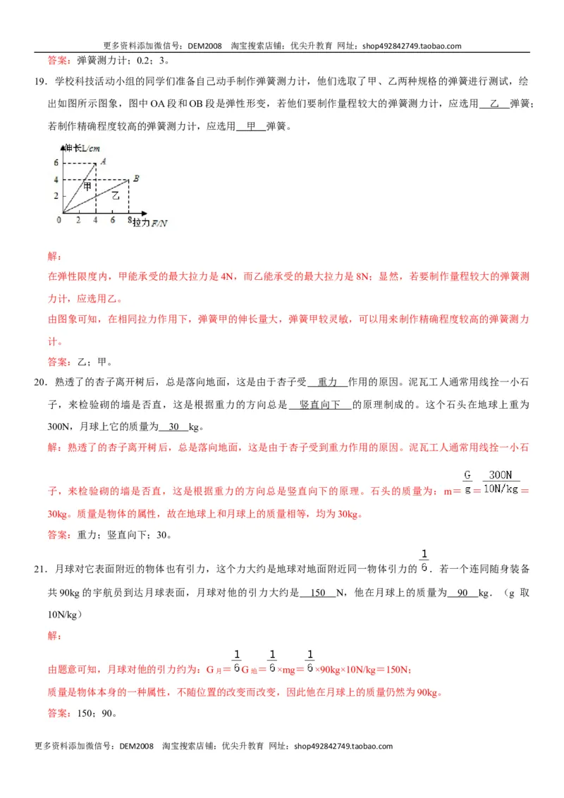 第七章力（选拔卷）-单元测试（人教版）（解析版）_初中全科电子版试卷练习试题_物理_8年级下册物理试题_人教版物理八年级下单元试卷（042份）_单元试卷第1套