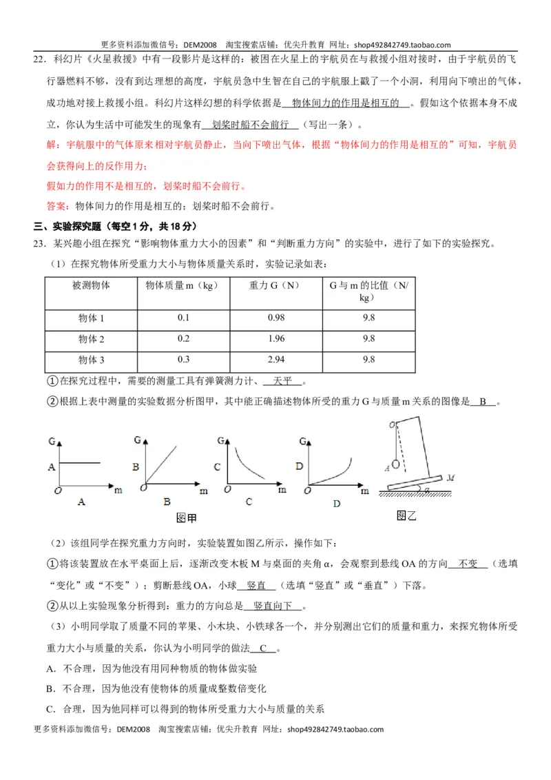 第七章力（选拔卷）-单元测试（人教版）（解析版）_初中全科电子版试卷练习试题_物理_8年级下册物理试题_人教版物理八年级下单元试卷（042份）_单元试卷第1套