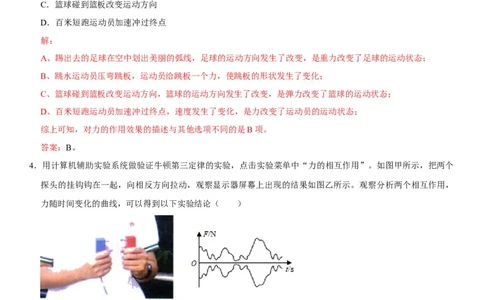 第七章力（选拔卷）-单元测试（人教版）（解析版）_初中全科电子版试卷练习试题_物理_8年级下册物理试题_人教版物理八年级下单元试卷（042份）_单元试卷第1套