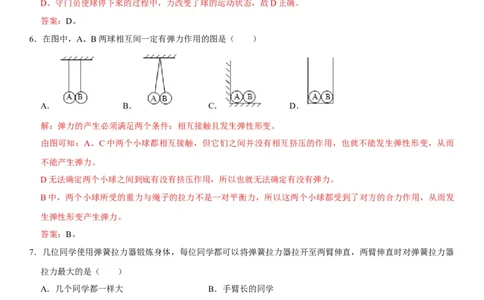 第七章力（选拔卷）-单元测试（人教版）（解析版）_初中全科电子版试卷练习试题_物理_8年级下册物理试题_人教版物理八年级下单元试卷（042份）_单元试卷第1套