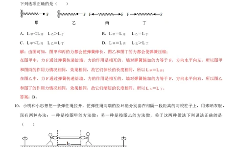 第七章力（选拔卷）-单元测试（人教版）（解析版）_初中全科电子版试卷练习试题_物理_8年级下册物理试题_人教版物理八年级下单元试卷（042份）_单元试卷第1套