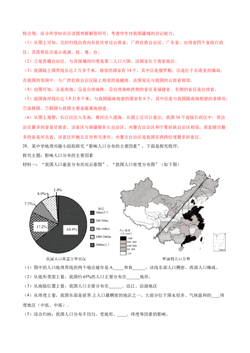 第一章从世界看中国（基础过关卷）难度分层2022-2023学年八年级地理上册（人教版）（解析版）_初中全科电子版试卷练习试题_地理_人教地理8上试题试卷_第1套单元测试