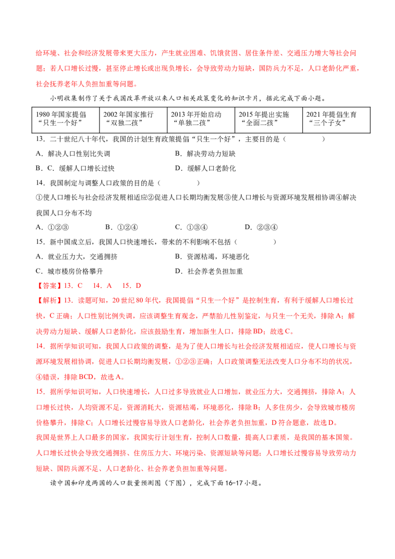 第一章从世界看中国（基础过关卷）难度分层2022-2023学年八年级地理上册（人教版）（解析版）_初中全科电子版试卷练习试题_地理_人教地理8上试题试卷_第1套单元测试