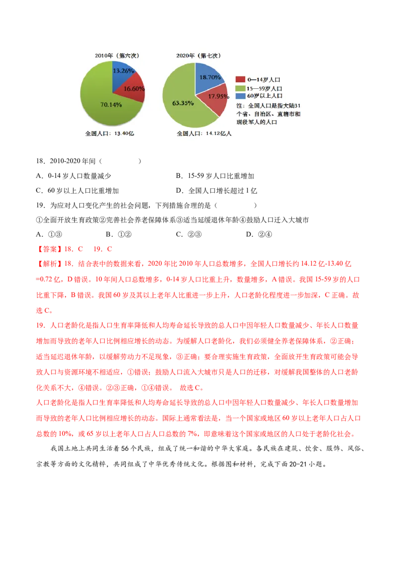 第一章从世界看中国（基础过关卷）难度分层2022-2023学年八年级地理上册（人教版）（解析版）_初中全科电子版试卷练习试题_地理_人教地理8上试题试卷_第1套单元测试