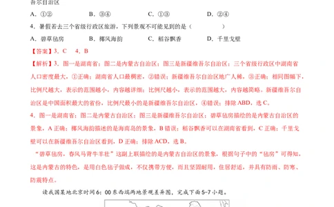 第一章从世界看中国（基础过关卷）难度分层2022-2023学年八年级地理上册（人教版）（解析版）_初中全科电子版试卷练习试题_地理_人教地理8上试题试卷_第1套单元测试