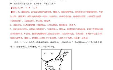 第一章从世界看中国（基础过关卷）难度分层2022-2023学年八年级地理上册（人教版）（解析版）_初中全科电子版试卷练习试题_地理_人教地理8上试题试卷_第1套单元测试