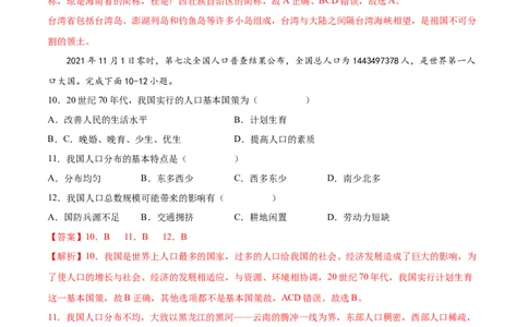 第一章从世界看中国（基础过关卷）难度分层2022-2023学年八年级地理上册（人教版）（解析版）_初中全科电子版试卷练习试题_地理_人教地理8上试题试卷_第1套单元测试