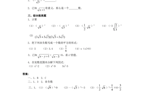 二次根式练习题_初中全科电子版试卷练习试题_数学_8下初中人教版数学练习、试卷_人教数学八年级下课时练习（070份）_同步练习（第2套含答案）（共46份）