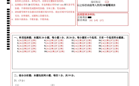 生物（盐城卷）（答题卡）_初中全科电子版试卷练习试题_生物_2024中考模拟题生物(1)_二模_生物（盐城卷）-：2024年中考第二次模拟考试