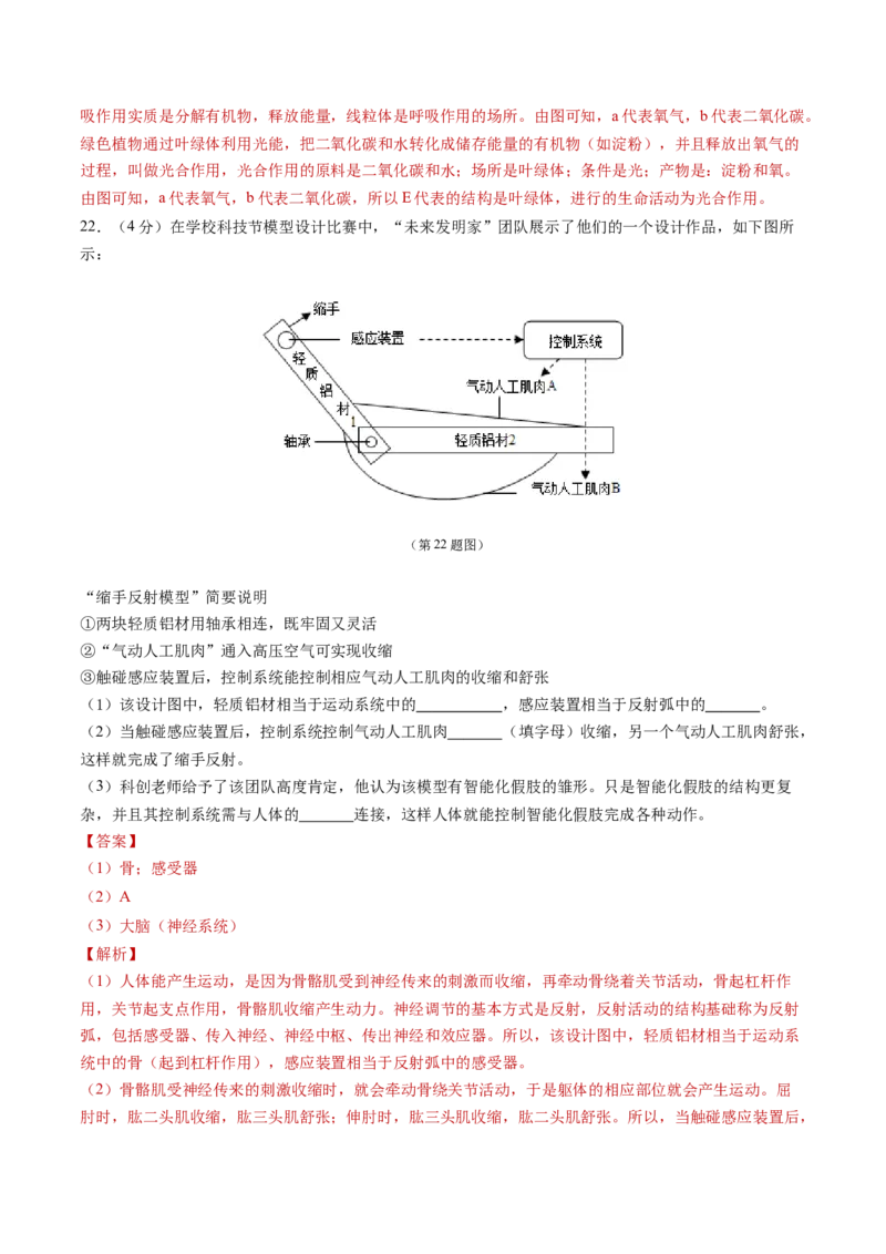生物（吉林卷）（全解全析）_初中全科电子版试卷练习试题_生物_2024中考模拟题生物(1)_二模_生物（吉林卷）-：2024年中考第二次模拟考试