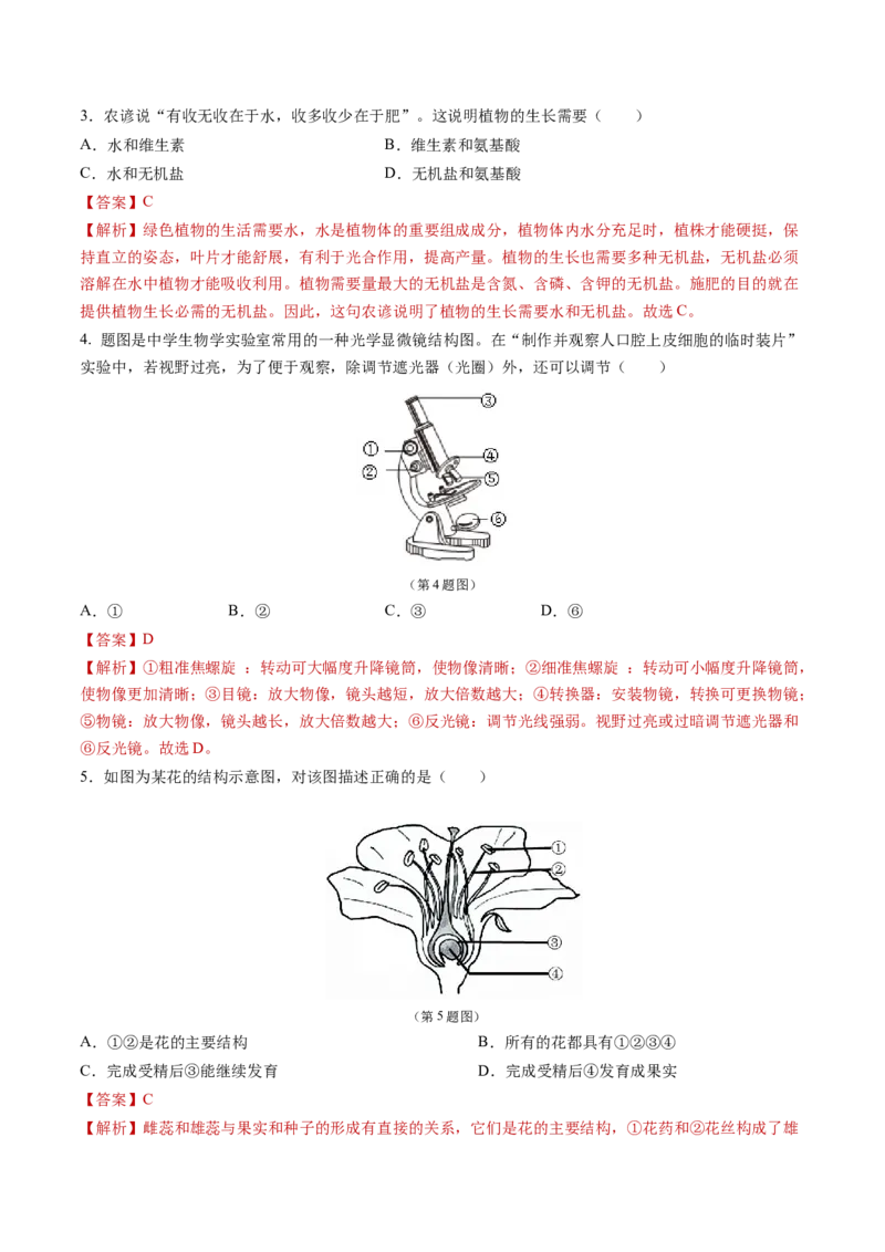 生物（吉林卷）（全解全析）_初中全科电子版试卷练习试题_生物_2024中考模拟题生物(1)_二模_生物（吉林卷）-：2024年中考第二次模拟考试