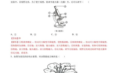 生物（吉林卷）（全解全析）_初中全科电子版试卷练习试题_生物_2024中考模拟题生物(1)_二模_生物（吉林卷）-：2024年中考第二次模拟考试