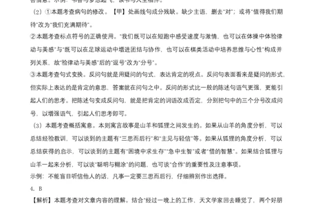 提升卷-七年级语文上册期末卷（安徽专用）（全解全析）_初中全科电子版试卷练习试题_语文_7上初中部编版语文练习、试卷_部编语文七年级上期末试卷（046份）_分地区期末卷