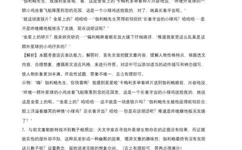 提升卷-七年级语文上册期末卷（安徽专用）（全解全析）_初中全科电子版试卷练习试题_语文_7上初中部编版语文练习、试卷_部编语文七年级上期末试卷（046份）_分地区期末卷