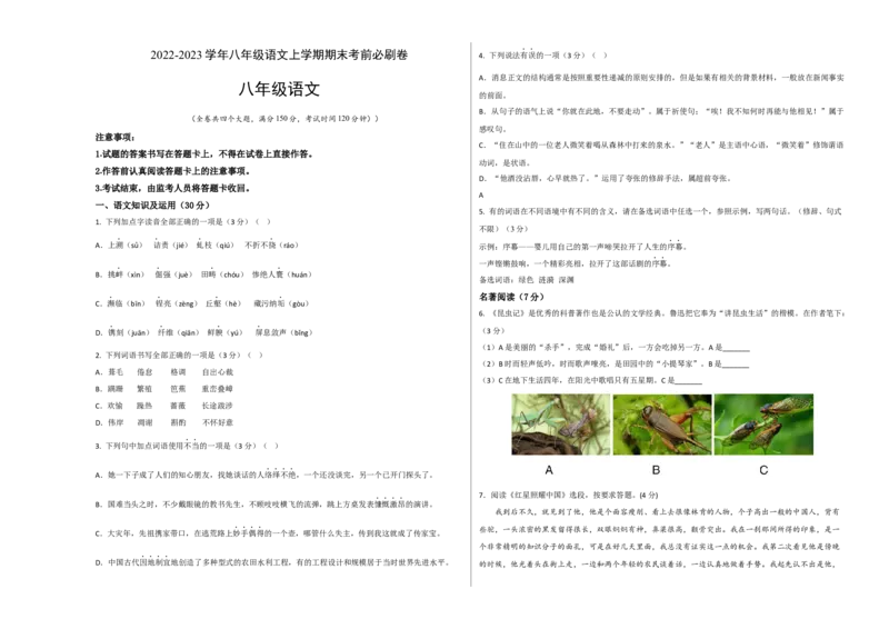 提升卷-2022-2023学年八年级语文上册期末卷（重庆专用）（考试版）_初中全科电子版试卷练习试题_语文_8上初中部编版语文练习、试卷_部编语文八年级上期末试卷（054份）