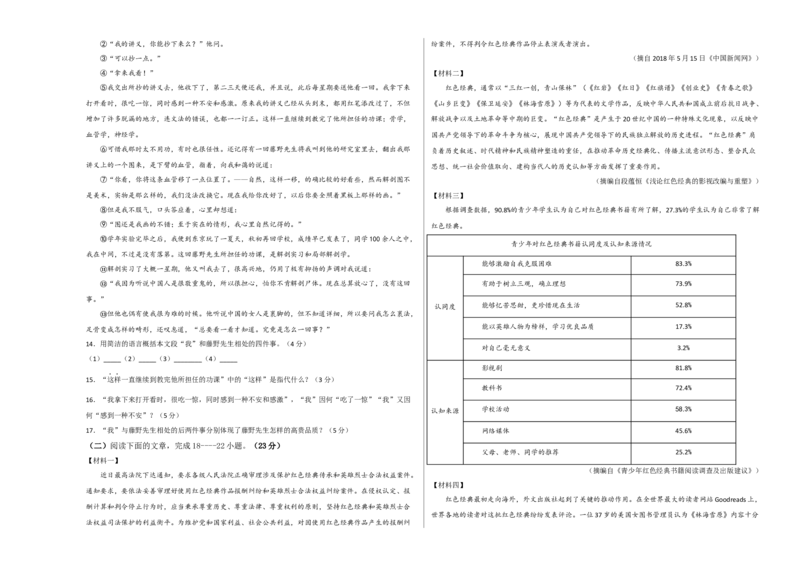 提升卷-2022-2023学年八年级语文上册期末卷（重庆专用）（考试版）_初中全科电子版试卷练习试题_语文_8上初中部编版语文练习、试卷_部编语文八年级上期末试卷（054份）