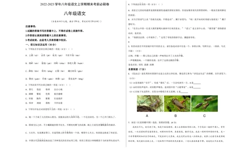 提升卷-2022-2023学年八年级语文上册期末卷（重庆专用）（考试版）_初中全科电子版试卷练习试题_语文_8上初中部编版语文练习、试卷_部编语文八年级上期末试卷（054份）
