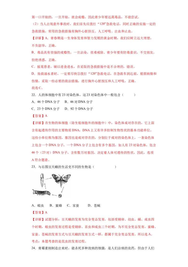 卷03-八年级生物下学期期末综合测试卷（人教版）（解析版）_new_初中全科电子版试卷练习试题_生物_生物8下练习_人教生物8年级下期末试卷12份