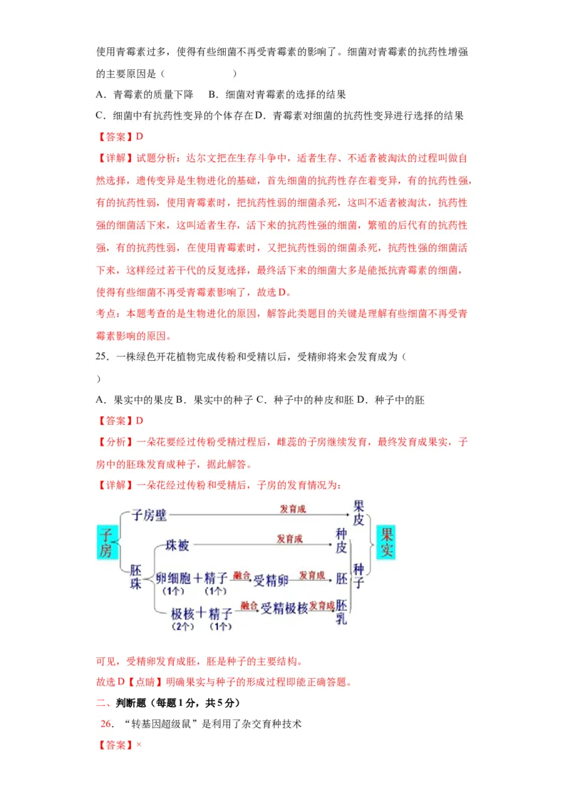 卷03-八年级生物下学期期末综合测试卷（人教版）（解析版）_new_初中全科电子版试卷练习试题_生物_生物8下练习_人教生物8年级下期末试卷12份