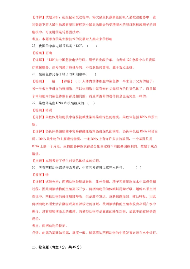 卷03-八年级生物下学期期末综合测试卷（人教版）（解析版）_new_初中全科电子版试卷练习试题_生物_生物8下练习_人教生物8年级下期末试卷12份