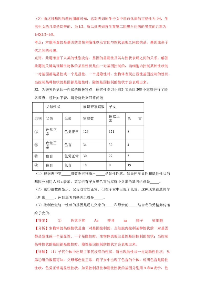 卷03-八年级生物下学期期末综合测试卷（人教版）（解析版）_new_初中全科电子版试卷练习试题_生物_生物8下练习_人教生物8年级下期末试卷12份