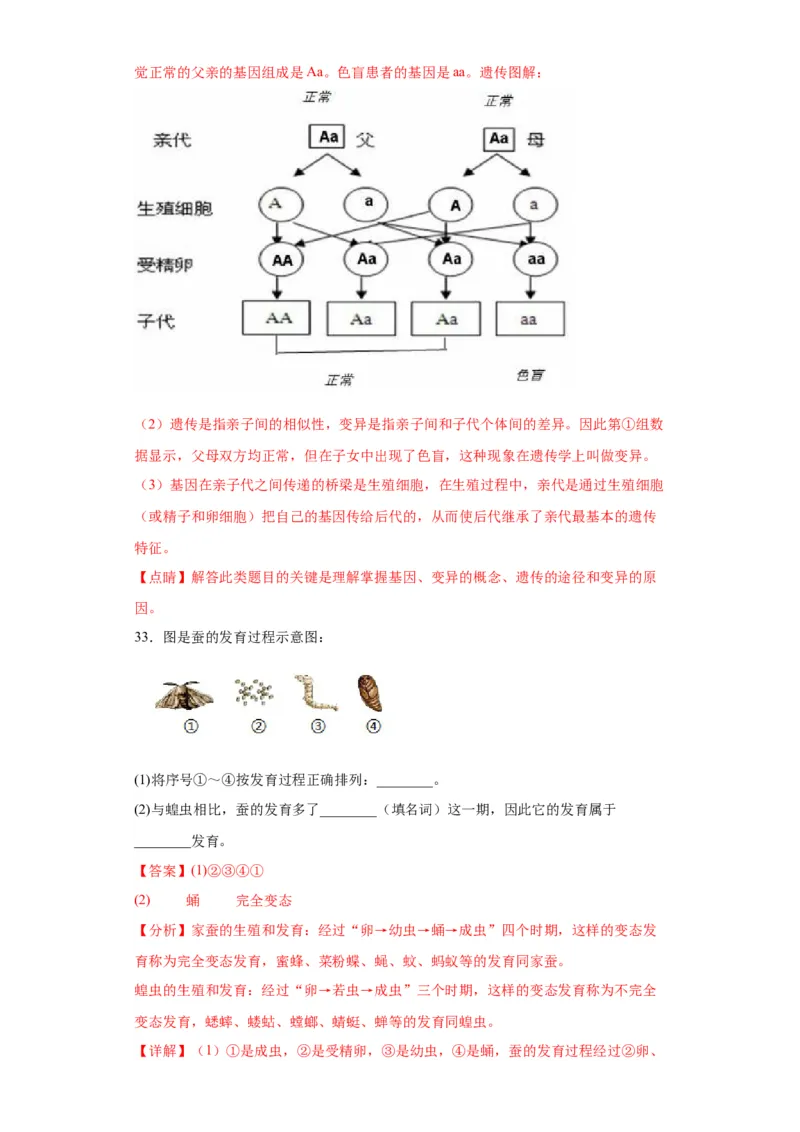 卷03-八年级生物下学期期末综合测试卷（人教版）（解析版）_new_初中全科电子版试卷练习试题_生物_生物8下练习_人教生物8年级下期末试卷12份