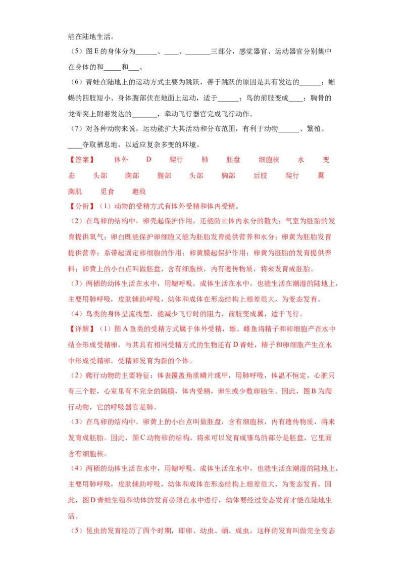 卷03-八年级生物下学期期末综合测试卷（人教版）（解析版）_new_初中全科电子版试卷练习试题_生物_生物8下练习_人教生物8年级下期末试卷12份