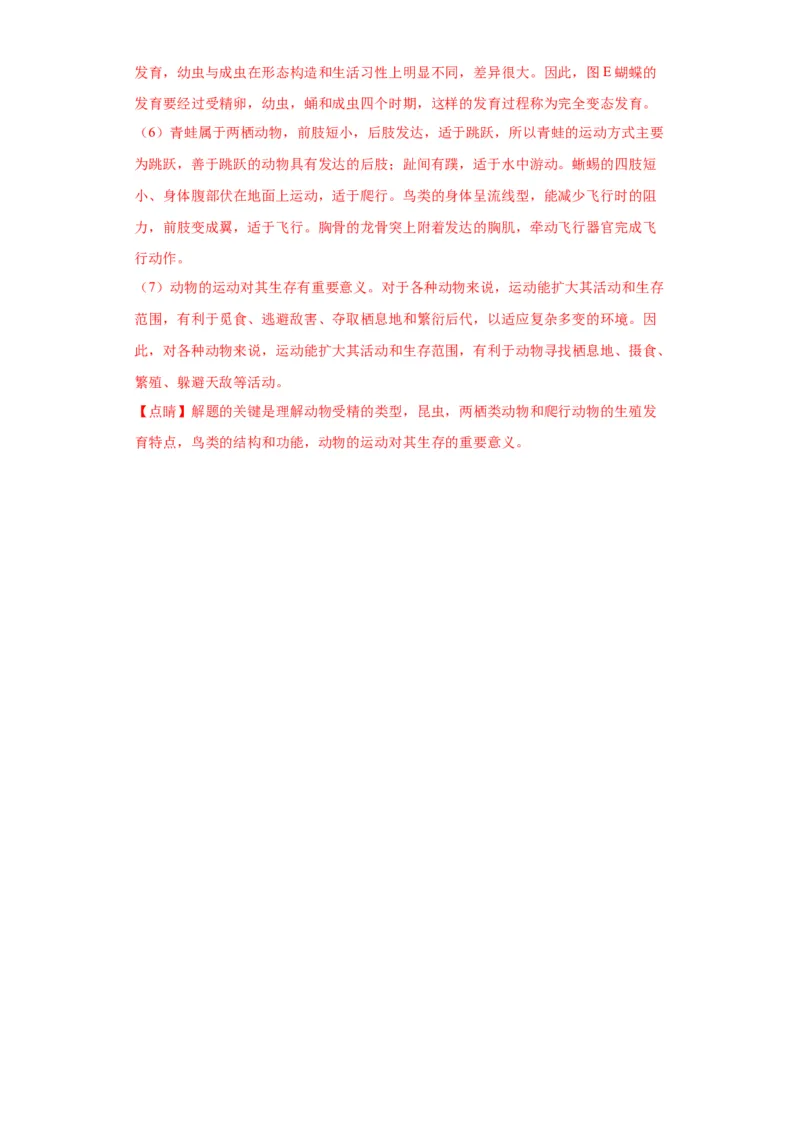 卷03-八年级生物下学期期末综合测试卷（人教版）（解析版）_new_初中全科电子版试卷练习试题_生物_生物8下练习_人教生物8年级下期末试卷12份