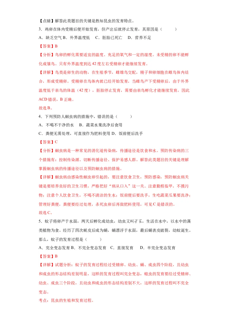 卷03-八年级生物下学期期末综合测试卷（人教版）（解析版）_new_初中全科电子版试卷练习试题_生物_生物8下练习_人教生物8年级下期末试卷12份