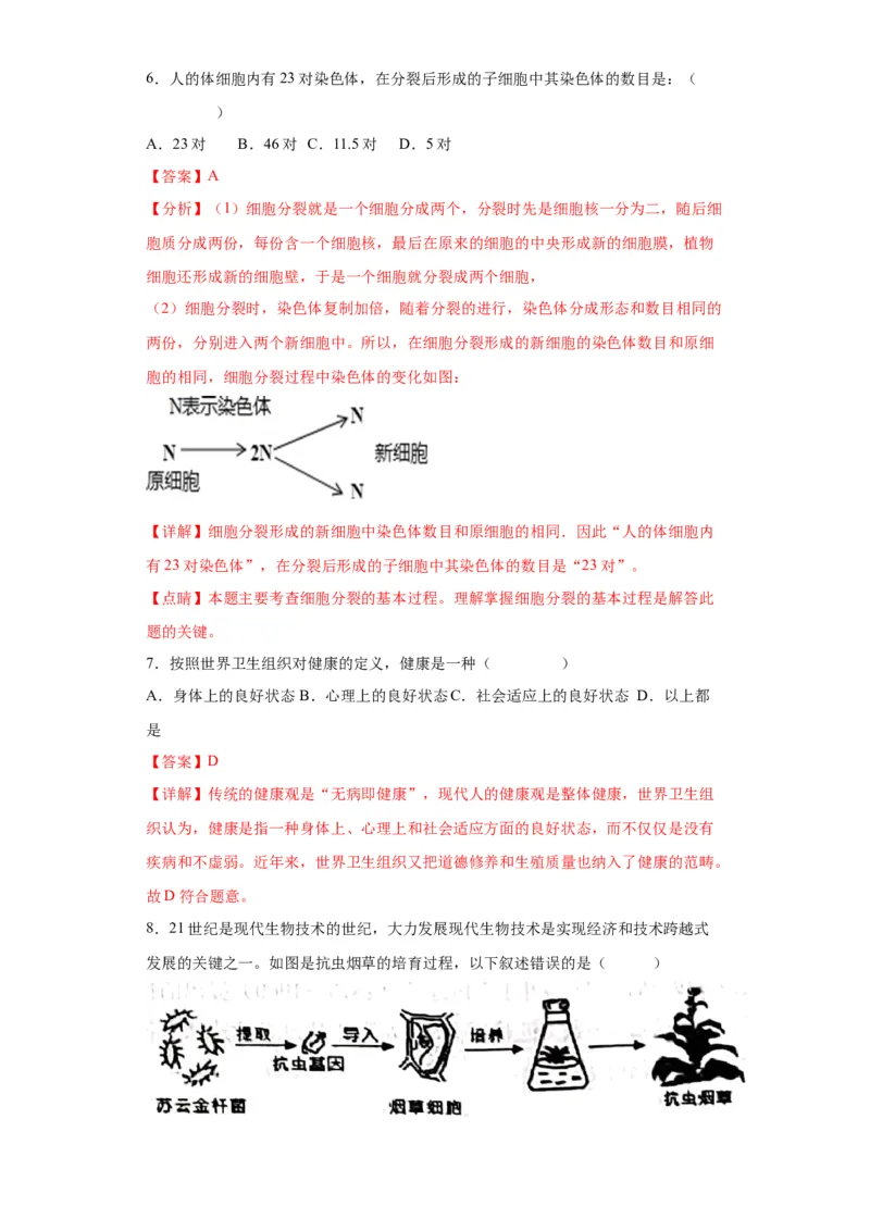 卷03-八年级生物下学期期末综合测试卷（人教版）（解析版）_new_初中全科电子版试卷练习试题_生物_生物8下练习_人教生物8年级下期末试卷12份