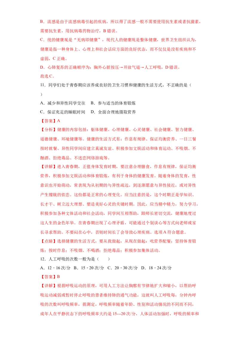卷03-八年级生物下学期期末综合测试卷（人教版）（解析版）_new_初中全科电子版试卷练习试题_生物_生物8下练习_人教生物8年级下期末试卷12份