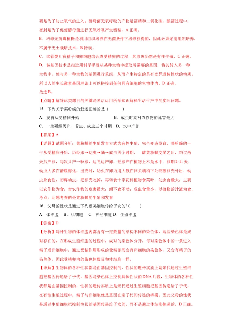 卷03-八年级生物下学期期末综合测试卷（人教版）（解析版）_new_初中全科电子版试卷练习试题_生物_生物8下练习_人教生物8年级下期末试卷12份