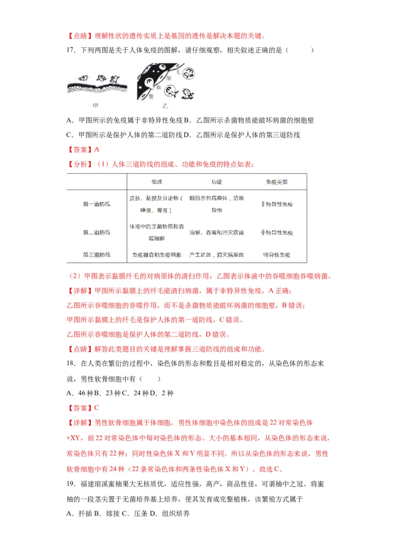 卷03-八年级生物下学期期末综合测试卷（人教版）（解析版）_new_初中全科电子版试卷练习试题_生物_生物8下练习_人教生物8年级下期末试卷12份