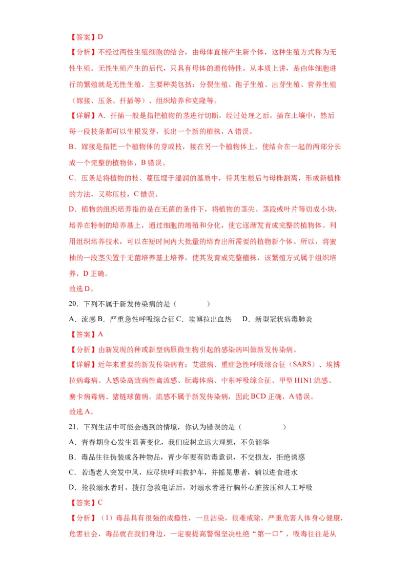 卷03-八年级生物下学期期末综合测试卷（人教版）（解析版）_new_初中全科电子版试卷练习试题_生物_生物8下练习_人教生物8年级下期末试卷12份