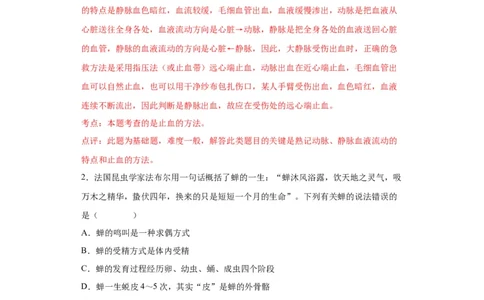 卷03-八年级生物下学期期末综合测试卷（人教版）（解析版）_new_初中全科电子版试卷练习试题_生物_生物8下练习_人教生物8年级下期末试卷12份
