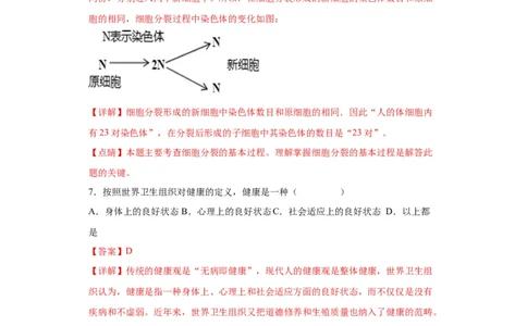 卷03-八年级生物下学期期末综合测试卷（人教版）（解析版）_new_初中全科电子版试卷练习试题_生物_生物8下练习_人教生物8年级下期末试卷12份