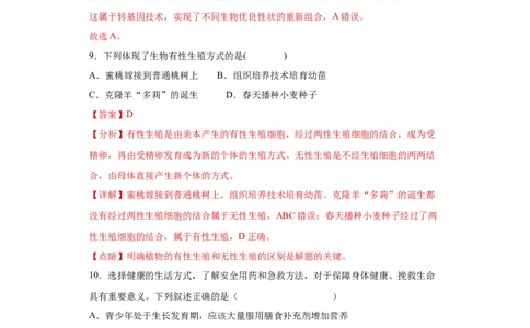 卷03-八年级生物下学期期末综合测试卷（人教版）（解析版）_new_初中全科电子版试卷练习试题_生物_生物8下练习_人教生物8年级下期末试卷12份