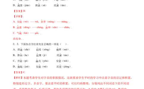 第21课女娲造人(基础训练)(解析版)_初中全科电子版试卷练习试题_语文_7上初中部编版语文练习、试卷_部编语文七年级上课时练习（048份）