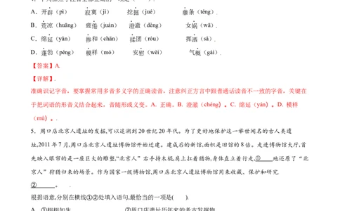 第21课女娲造人(基础训练)(解析版)_初中全科电子版试卷练习试题_语文_7上初中部编版语文练习、试卷_部编语文七年级上课时练习（048份）