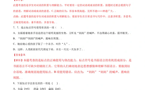 第21课女娲造人(基础训练)(解析版)_初中全科电子版试卷练习试题_语文_7上初中部编版语文练习、试卷_部编语文七年级上课时练习（048份）