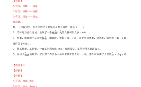 第21课女娲造人(基础训练)(解析版)_初中全科电子版试卷练习试题_语文_7上初中部编版语文练习、试卷_部编语文七年级上课时练习（048份）