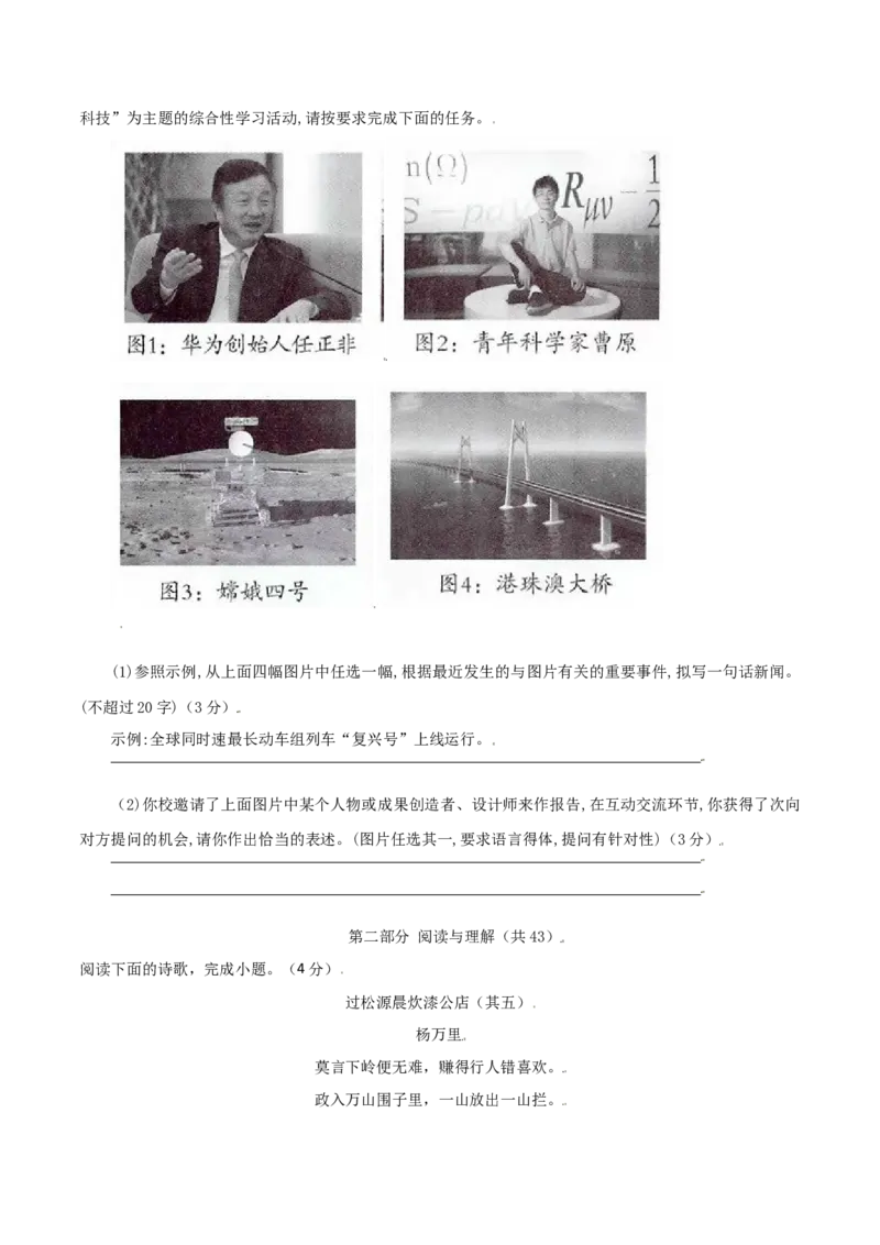 第01单元（B卷&middot;提升能力）-八年级语文上册同步单元AB卷（原卷版）_初中全科电子版试卷练习试题_语文_8上初中部编版语文练习、试卷_部编语文八年级上单元试卷（042份）