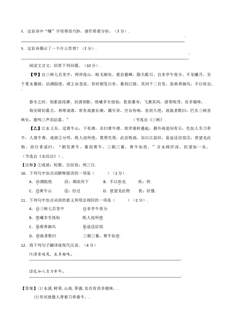 第01单元（B卷&middot;提升能力）-八年级语文上册同步单元AB卷（原卷版）_初中全科电子版试卷练习试题_语文_8上初中部编版语文练习、试卷_部编语文八年级上单元试卷（042份）