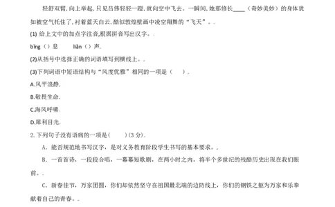 第01单元（B卷&middot;提升能力）-八年级语文上册同步单元AB卷（原卷版）_初中全科电子版试卷练习试题_语文_8上初中部编版语文练习、试卷_部编语文八年级上单元试卷（042份）
