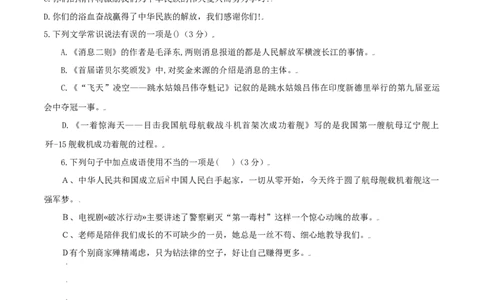 第01单元（B卷&middot;提升能力）-八年级语文上册同步单元AB卷（原卷版）_初中全科电子版试卷练习试题_语文_8上初中部编版语文练习、试卷_部编语文八年级上单元试卷（042份）