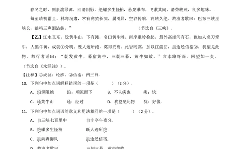 第01单元（B卷&middot;提升能力）-八年级语文上册同步单元AB卷（原卷版）_初中全科电子版试卷练习试题_语文_8上初中部编版语文练习、试卷_部编语文八年级上单元试卷（042份）
