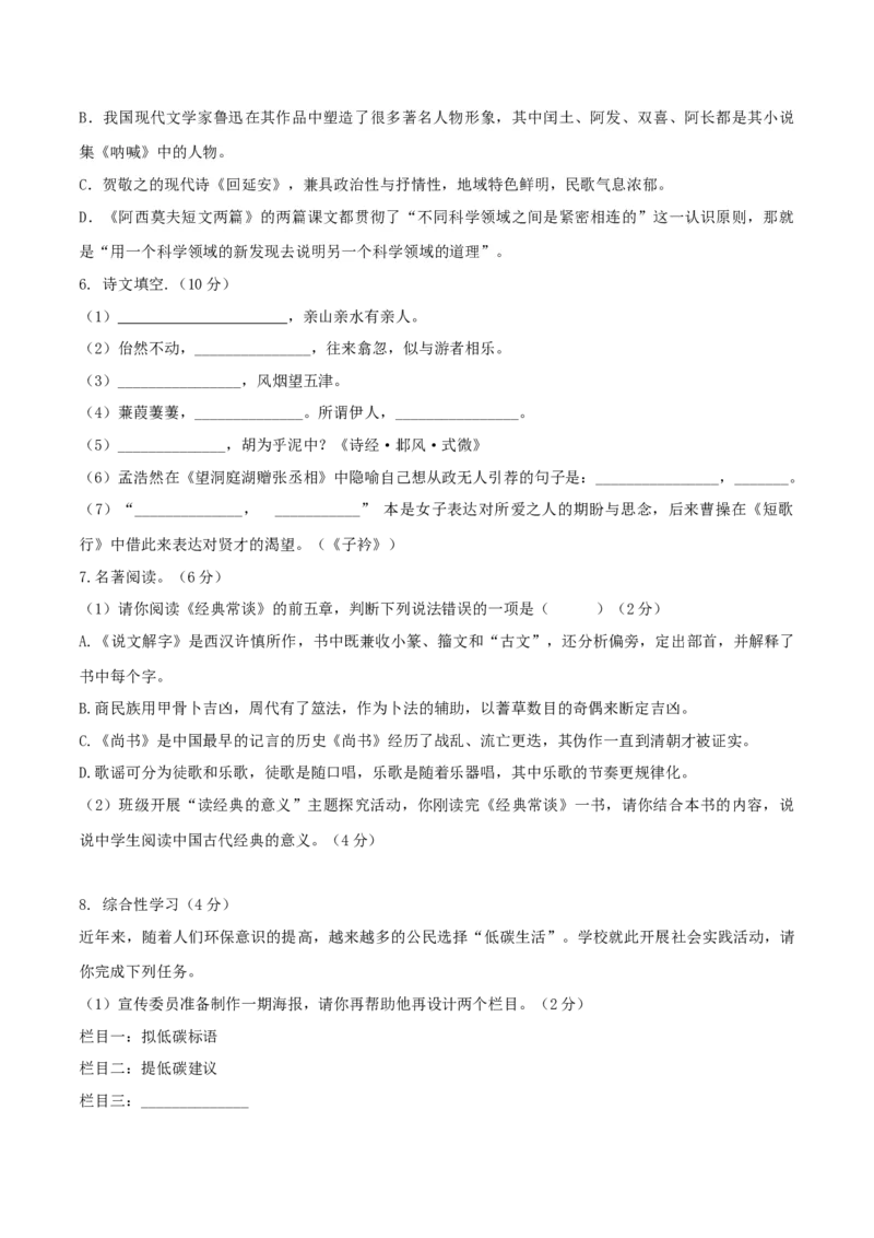 期中模拟试题01-（原卷版）_初中全科电子版试卷练习试题_语文_8下初中人教部编版语文练习、试卷_部编语文八年级下期中试卷（030份）_全国期中卷-04份